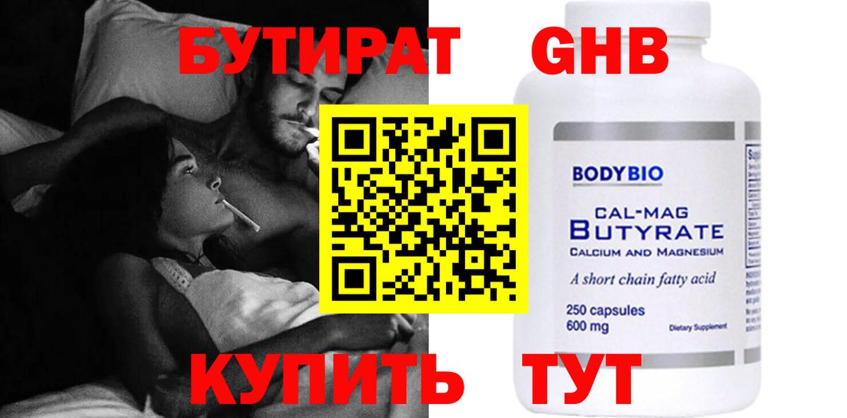 БУТИРАТ бутик  Вход с VPN  Кострома 