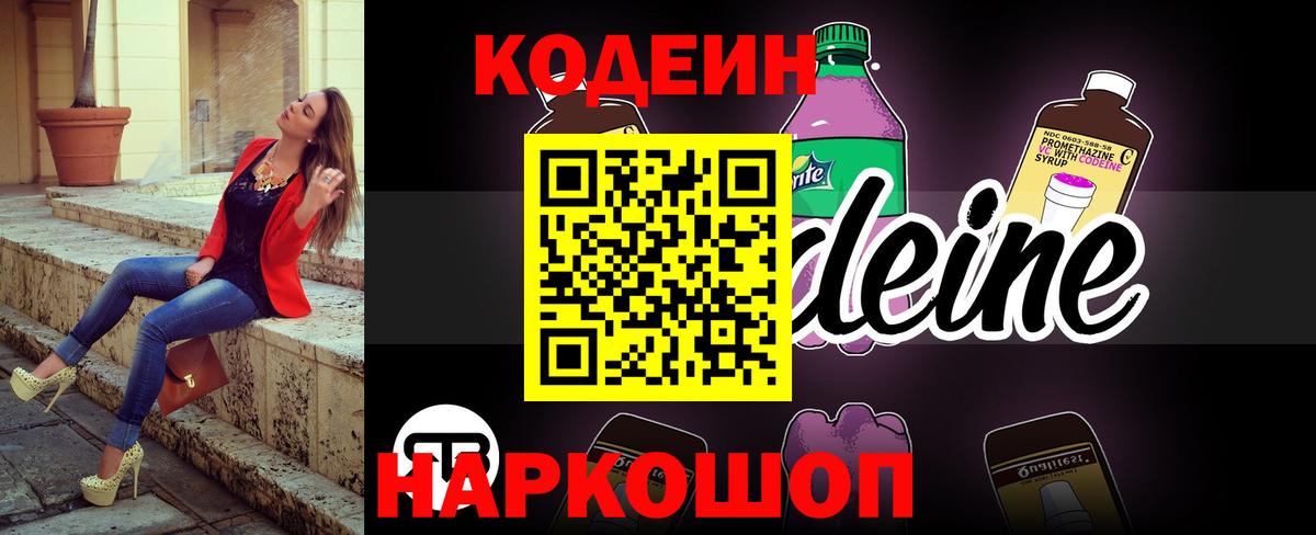 Кодеин напиток Lean (лин) Кострома