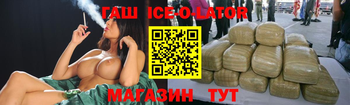 Гашиш ice o lator  ГАШ hashish  Кострома  ГАШИШ  Вход с VPN 